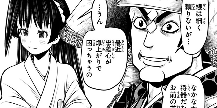 [第40話]逃げ上手の若君