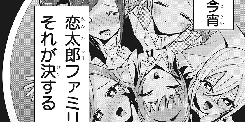 [第96話]君のことが大大大大大好きな100人の彼女