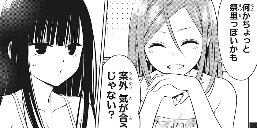 [92話]あやかしトライアングル