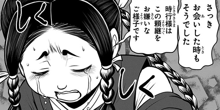 [第45話]逃げ上手の若君