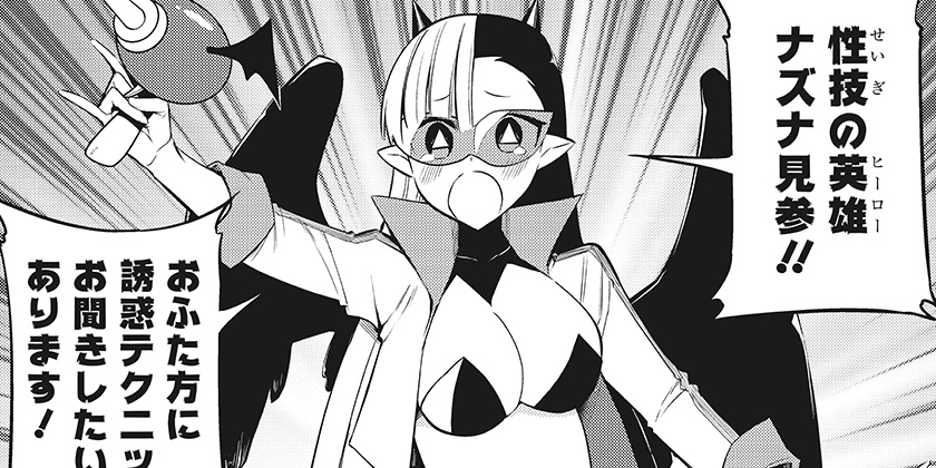 [第28話]マジメサキュバス柊さん