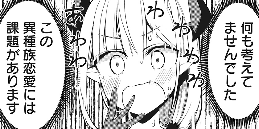 [第30話]マジメサキュバス柊さん