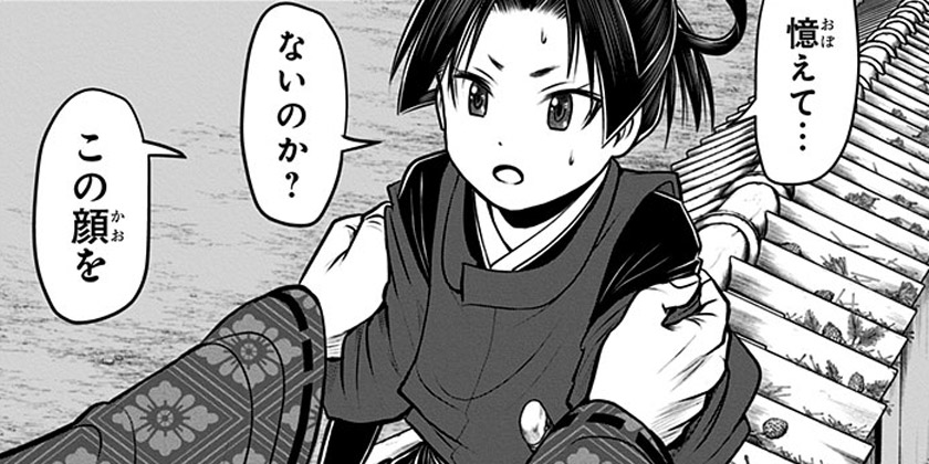 [第57話]逃げ上手の若君