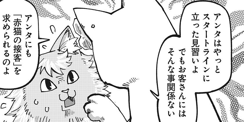 [第47話]ラーメン赤猫