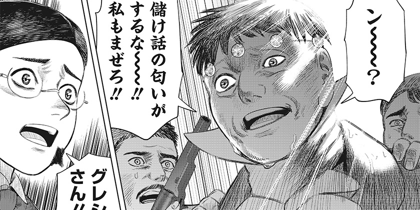 [57話]ハイパーインフレーション