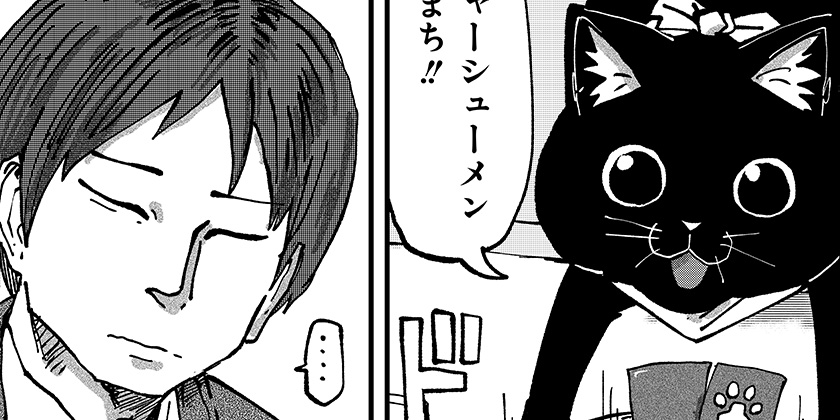 [第49話]ラーメン赤猫