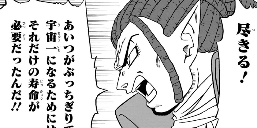 [第87話]ドラゴンボール超