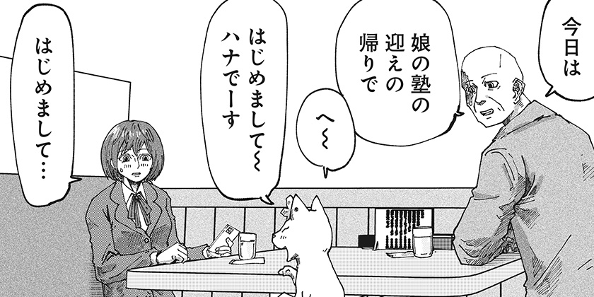 [第52話]ラーメン赤猫