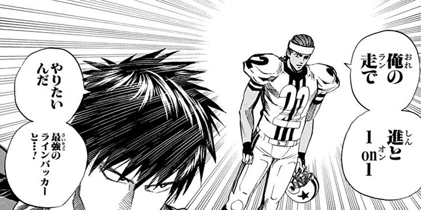 [第323話]アイシールド21