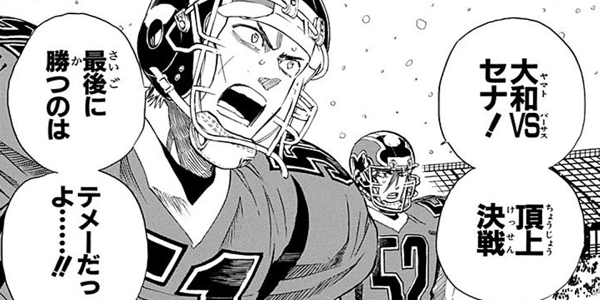 [第296話]アイシールド21