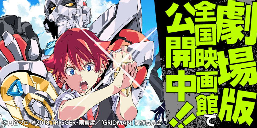 SSSS.GRIDMAN劇場版公開記念特別読切 52.52話 - 原作／『SSSS.GRIDMAN』 漫画／今野ユウキ | 少年ジャンプ＋