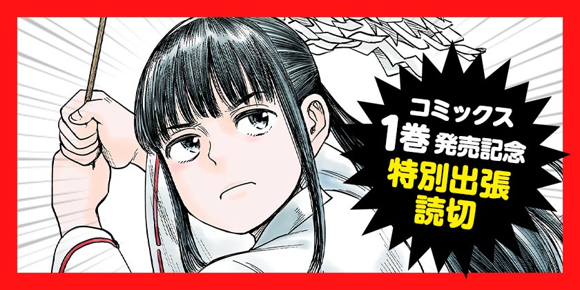女子高生除霊師アカネ！ 1巻発売記念プレゼント 特製 お守り 当選品 08X10000000046575400.jpg