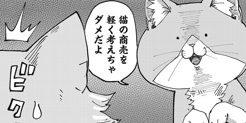 [第56話]ラーメン赤猫