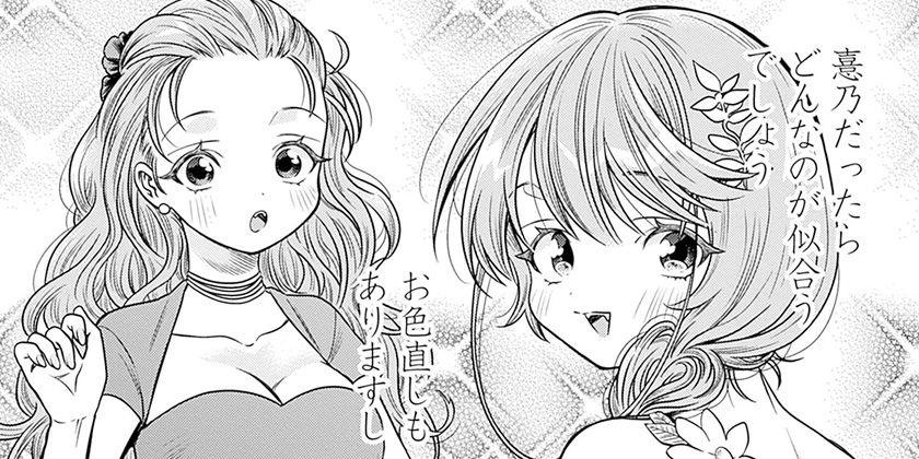 第54話]マリッジグレー - 轍平 | 少年ジャンプ＋