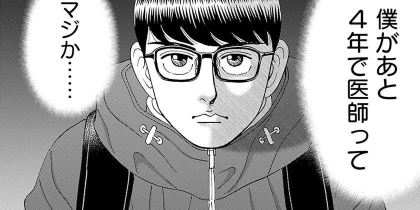 第34話]Dr.Eggs ドクターエッグス - 三田紀房 | 少年ジャンプ＋