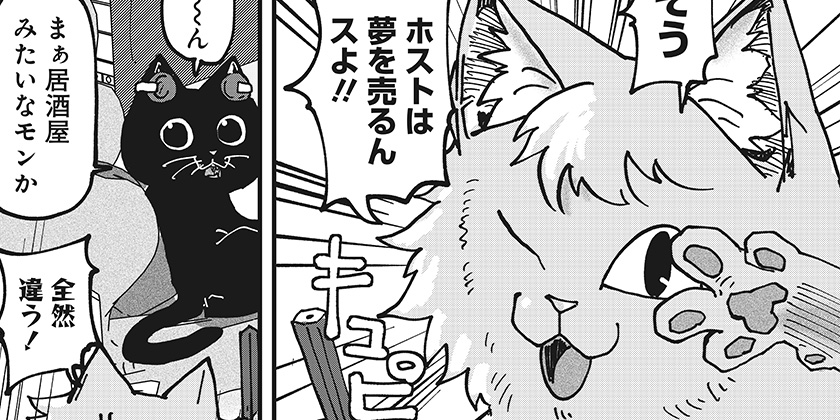 [第66話]ラーメン赤猫