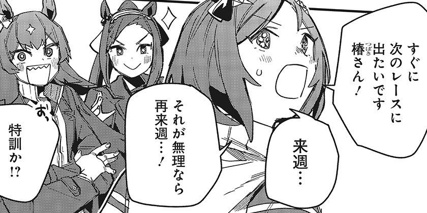 第9話]ウマ娘 プリティーダービー スターブロッサム - 漫画：保谷伸