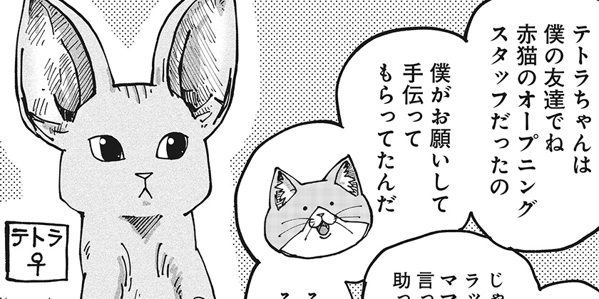 [第68話]ラーメン赤猫