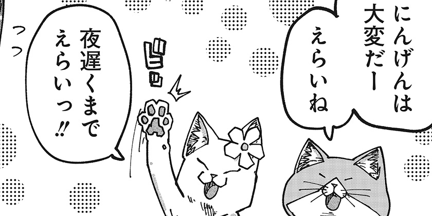 [第69話]ラーメン赤猫