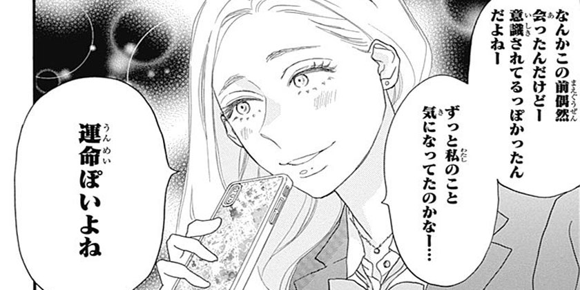 [第44話-②]素敵な彼氏