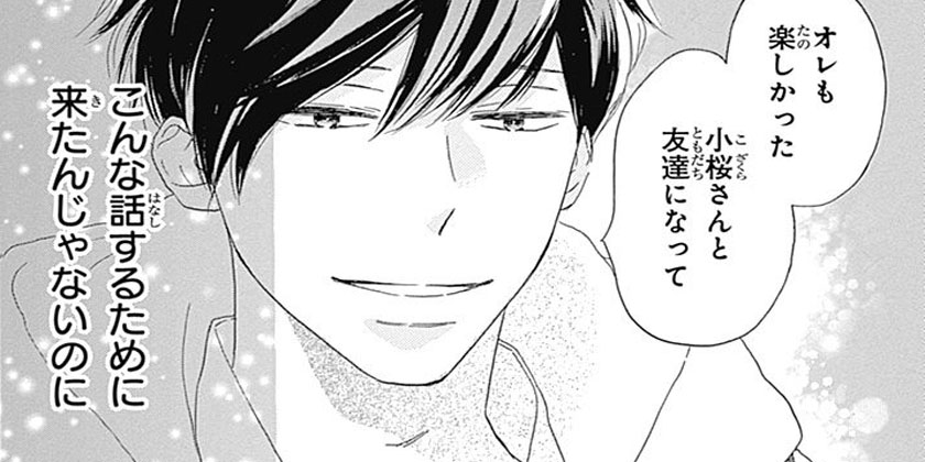 第13話-①]素敵な彼氏 - 河原和音 | 少年ジャンプ＋
