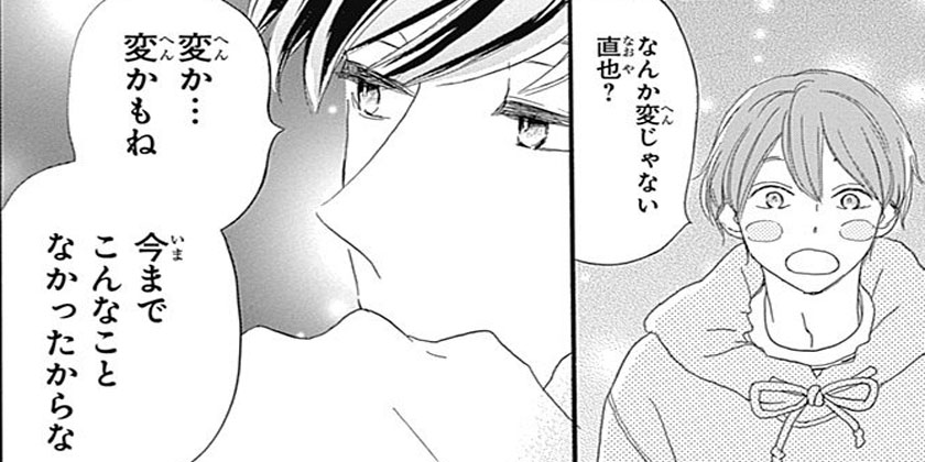 [第17話-②]素敵な彼氏