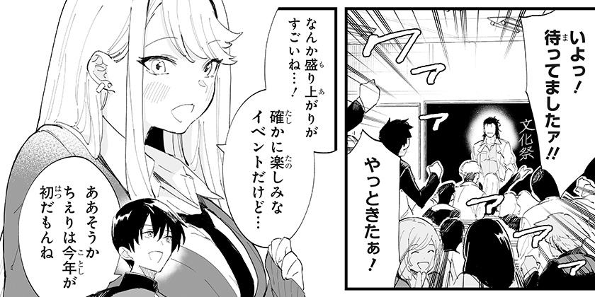 [42話]ちえりの恋は8メートル