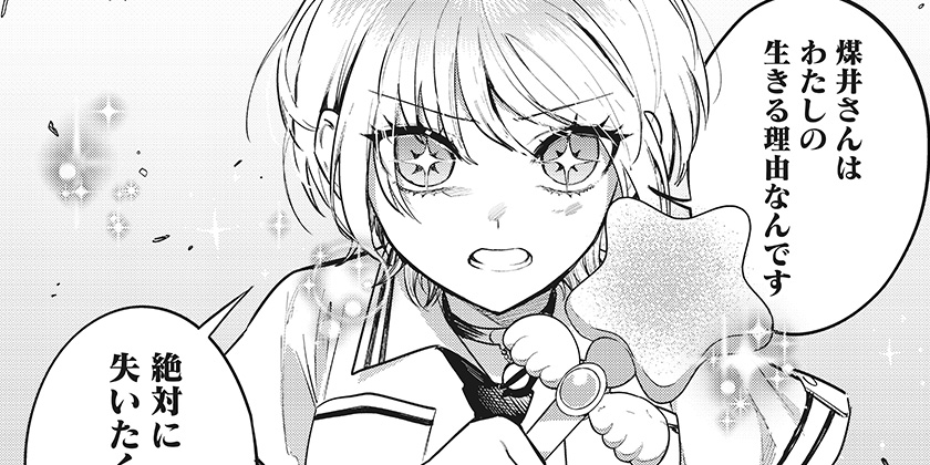 [第26話]魔法少女と麻薬戦争 - 野宮有/メイジメロウ | 少年ジャンプ＋