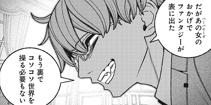[116話]エクソシストを堕とせない - 有馬あるま/フカヤマますく | 少年ジャンプ＋