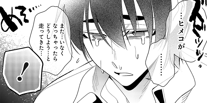 [第17話]愛と人魚姫 - ぎざねこ | 少年ジャンプ＋