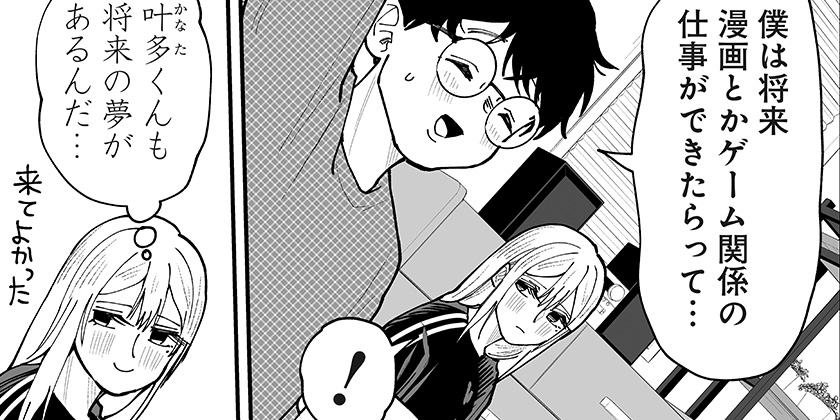 [第49話]気になる来見さん！ - 楠渚生 | 少年ジャンプ＋
