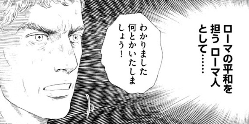 [第4話-①]テルマエ・ロマエ
