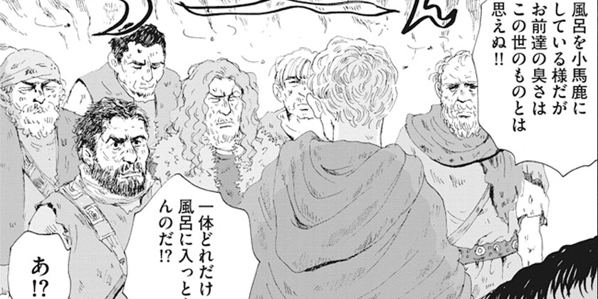 [第11話]テルマエ・ロマエ