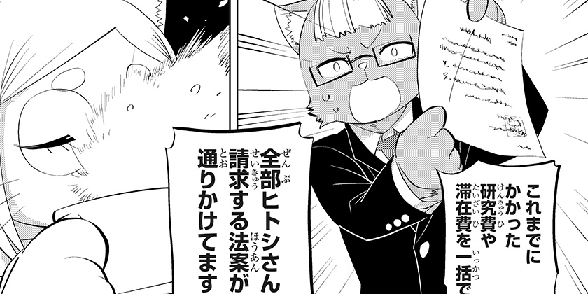 [5話]ヒトナー - 屋宜知宏 | 少年ジャンプ＋