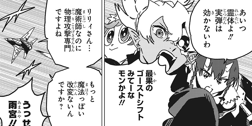 [#84]ゴーストフィクサーズ - 田中靖規 | 少年ジャンプ＋