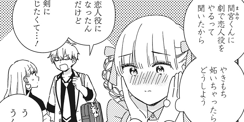 [第42話]このクラスにギャルはいない - 時田時雨 | 少年ジャンプ＋