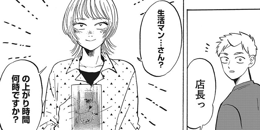 [第27話]生活マン - 南田 冬/あやき | 少年ジャンプ＋