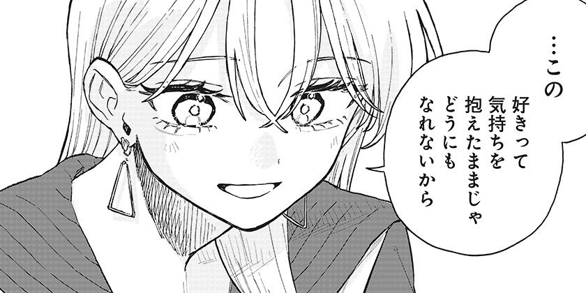[95話]クソ女に幸あれ - 岸川瑞樹 | 少年ジャンプ＋