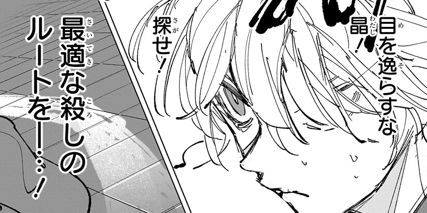 [第243話]SAKAMOTO DAYS