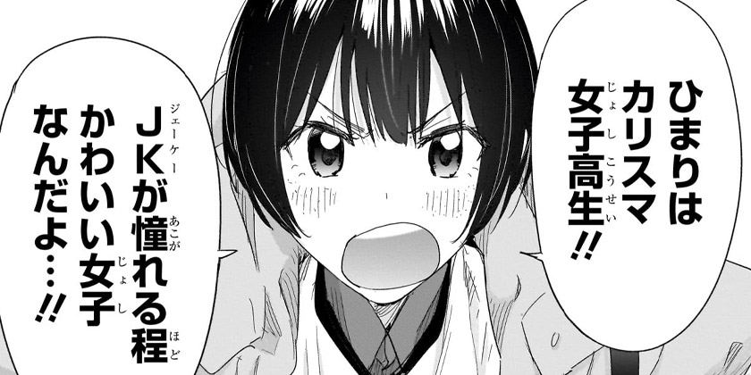 [第77話]ひまてん！