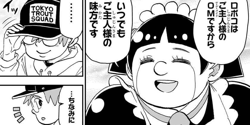 [第256話]僕とロボコ