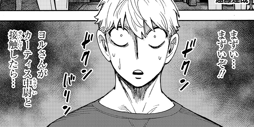 [135話]SPY×FAMILY - 遠藤達哉 | 少年ジャンプ＋