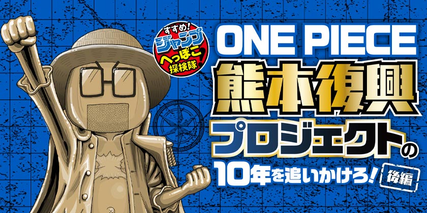 124話]すすめ！ジャンプへっぽこ探検隊！ - サクライタケシ | 少年