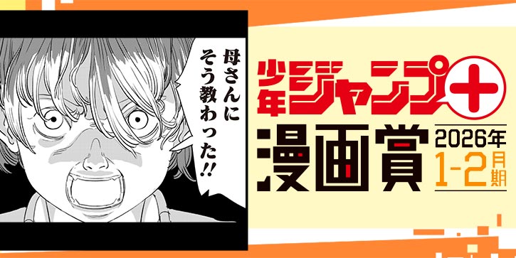 Stray Sheep／ジャンプ＋漫画賞 2026年1-2月期 - 吉永陽 | 少年ジャンプ＋
