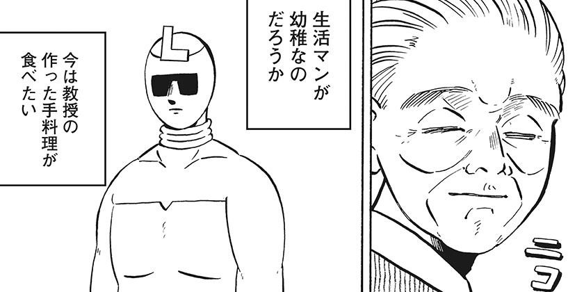 [第28話]生活マン - 南田 冬/あやき | 少年ジャンプ＋