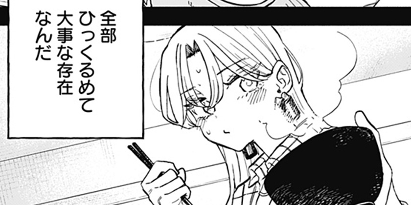 [96話]クソ女に幸あれ - 岸川瑞樹 | 少年ジャンプ＋