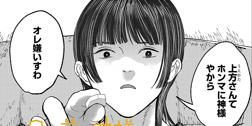 [50話]目の前の神様 - 久野田ショウ | 少年ジャンプ＋