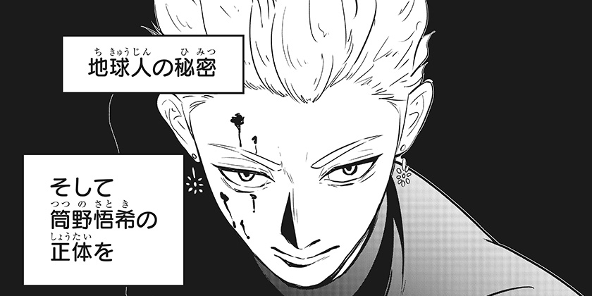 3. [第二十六話]群脳教室 - 市真ケンジ | 少年ジャンプ＋