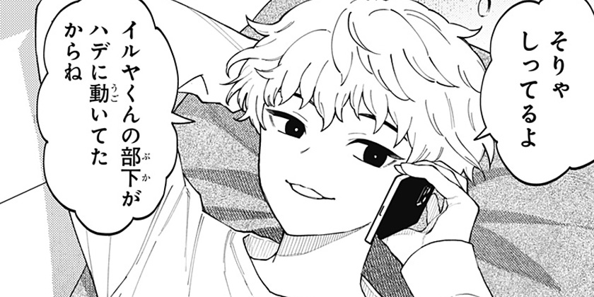 [第33話]アスラの沙汰 - 宇乃花空樹 | 少年ジャンプ＋