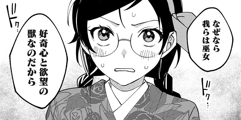 [2話]世界を繋ぎ尽くすインターネット巫女 - コガッツオ/木野イチカ | 少年ジャンプ＋
